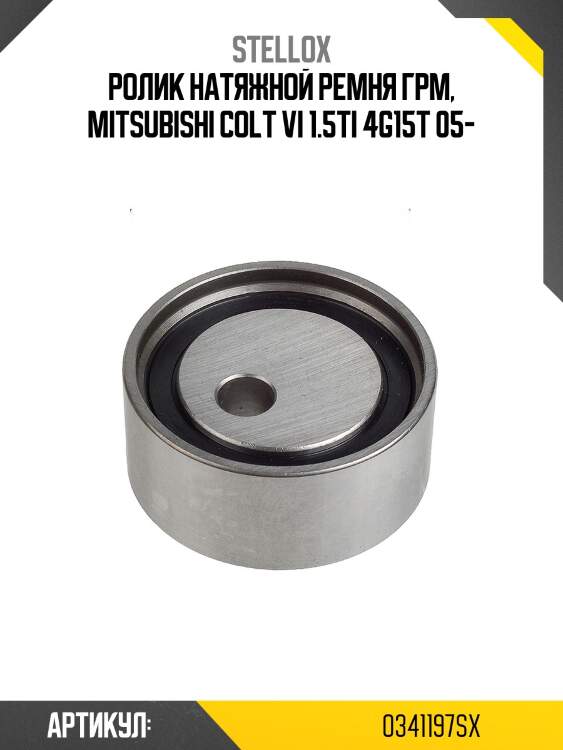 Ролик натяжной ремня грм, mitsubishi colt vi 1.5ti 4g15t 05-