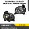 Фара противотуманная слева toyota avensis t250 03-06  sat st-212-2036l