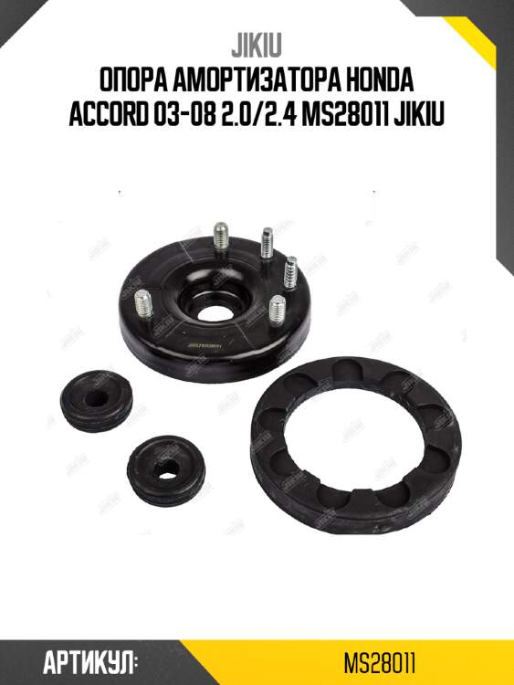 Опора амортизатора honda accord 03-08 2.0/2.4 ms28011 jikiu
