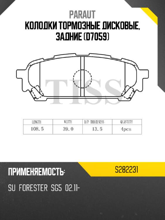 Колодки тормозные дисковые, задние (d7059) paraut s282231