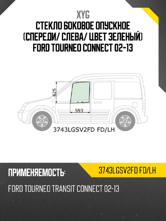Стекло боковое опускное спереди xyg 3743lgsv2fd fd/lh