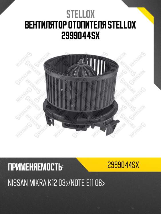 Вентилятор отопителя, nissan mikra k12 03-/note e11 06-