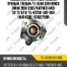 Подшипник ступичный /задний правый /левый /ti-guar для honda orhia 1998-2005 partner 4wd  39*75*62,8  tg-42200-s09-008  (hub14728 ) 0382ey8rr