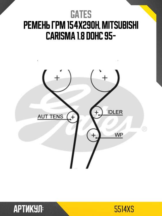 77154x29 hsn ремень грм gates 5514xs