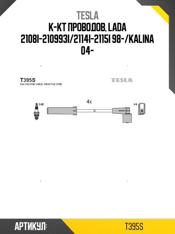 К-кт проводов, lada 2108i-210993i/2114i-2115i 98-/kalina 04-