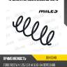 Пружина передняя miles db43040