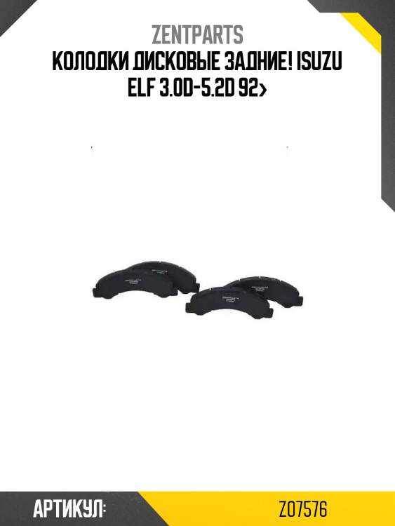 Колодки дисковые задние!\ isuzu elf 3.0d-5.2d 92>
