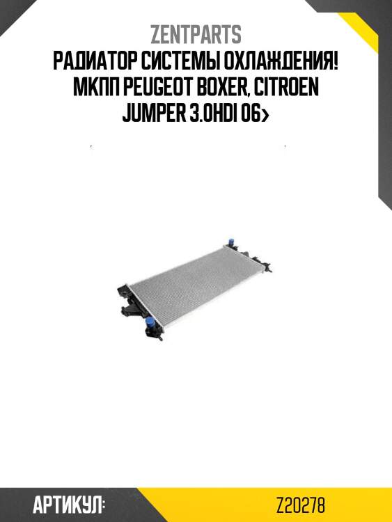 Радиатор системы охлаждения! мкпп\ peugeot boxer, citroen jumper 3.0hdi 06>