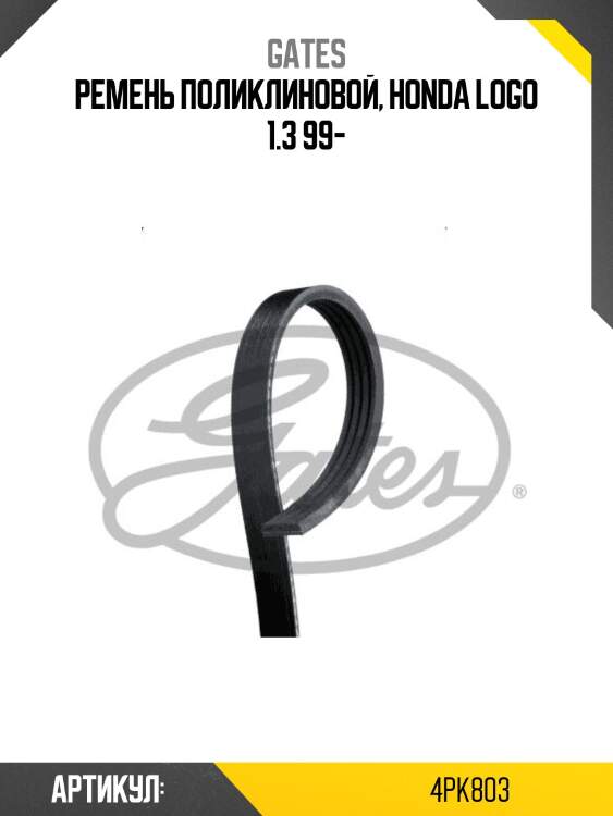 Xf 48349 ремень поликлиновый gates 4pk803