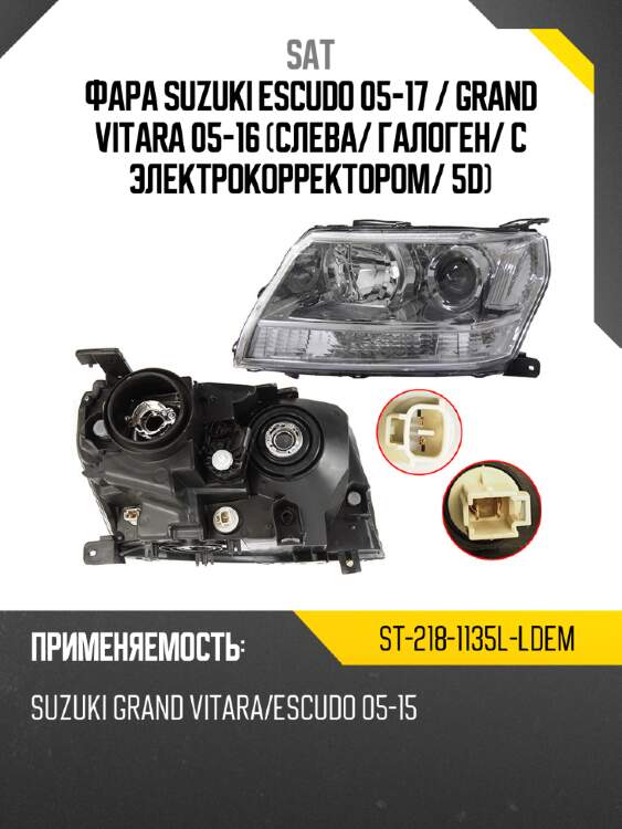Фара suzuki escudo 05-17  sat st-218-1135l-ldem