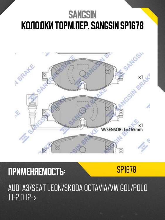 Колодки торм.пер. sangsin sp1678