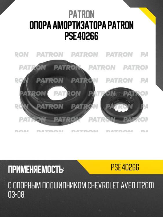 Опора амортизатора patron pse40266