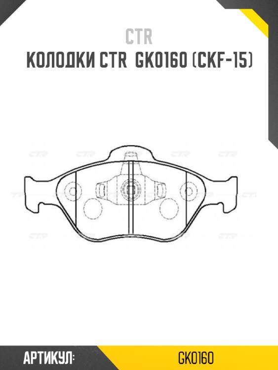 Колодки ctr  gk0160 (ckf-15)