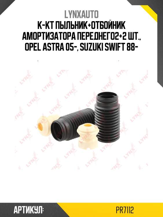 Комплект пыльников и отбойников | перед | lynxauto pr7112