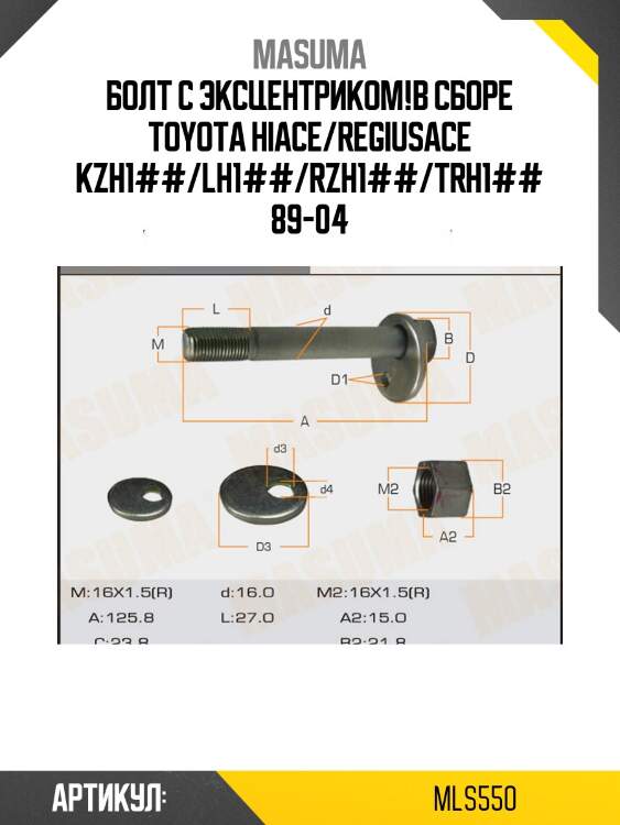 Болт с эксцентриком!в сборе\ toyota hiace/regiusace kzh1##/lh1##/rzh1##/trh1## 89-04