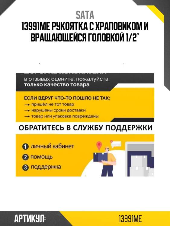 13991me рукоятка с храповиком и вращающейся головкой 1/2"