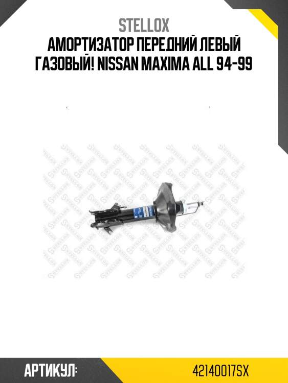 Амортизатор передний левый газовый!\ nissan maxima all 94-99