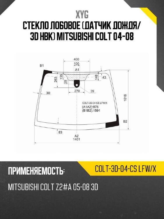 Xyg стекло лобовое датчик дождя xyg colt3d04cslfwx