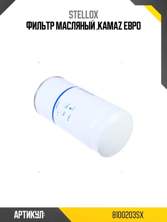 Фильтр масляный ,kamaz евро