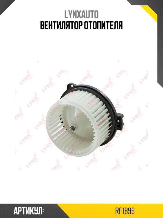 Вентилятор отопителя