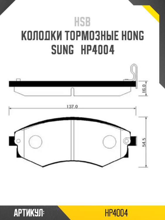 Колодки тормозные hong sung   hp4004