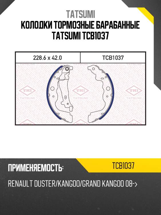 Колодки тормозные барабанные tatsumi tcb1037