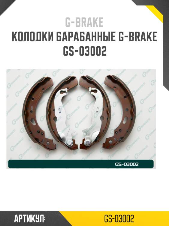 Колодки барабанные g-brake  gs-03002