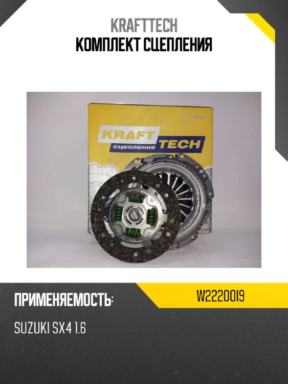 Комплект сцепления krafttech w22200i9