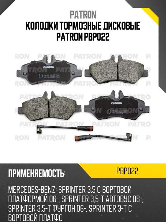 Колодки тормозные дисковые patron pbp022