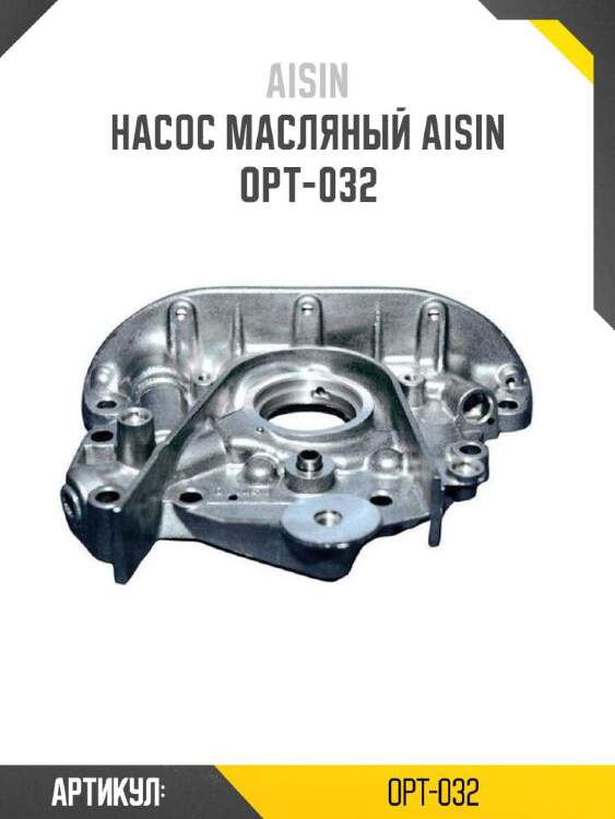 Aisin насос масляный aisin opt032