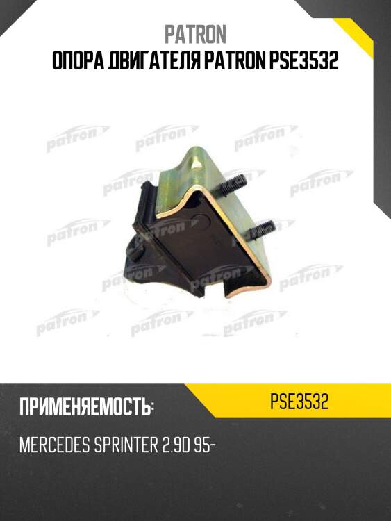 Опора двигателя patron pse3532
