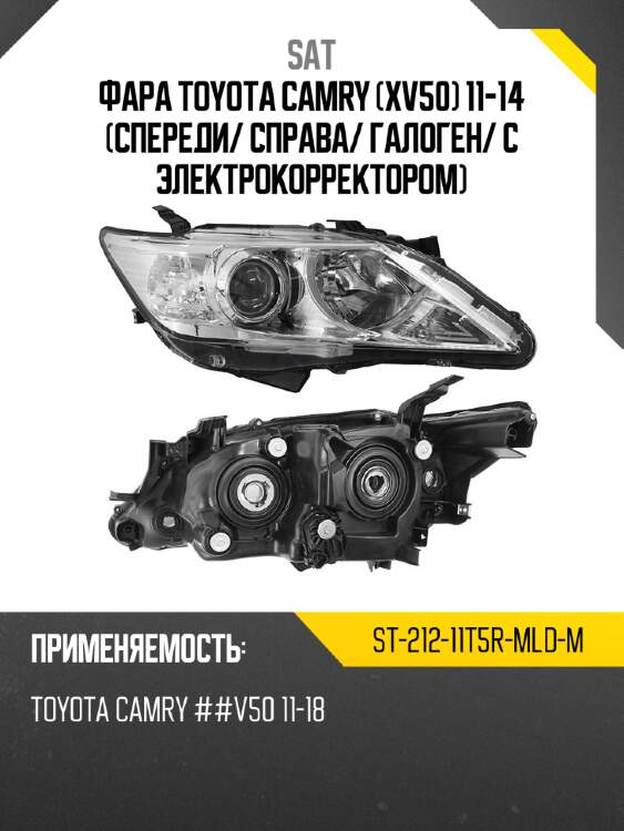 Фара toyota camry xv50 11-14 спереди sat st-212-11t5r-mld-m