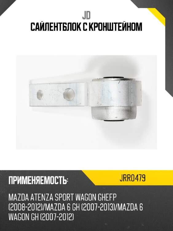 Сайлентблок с кронштейном jd jrr0479
