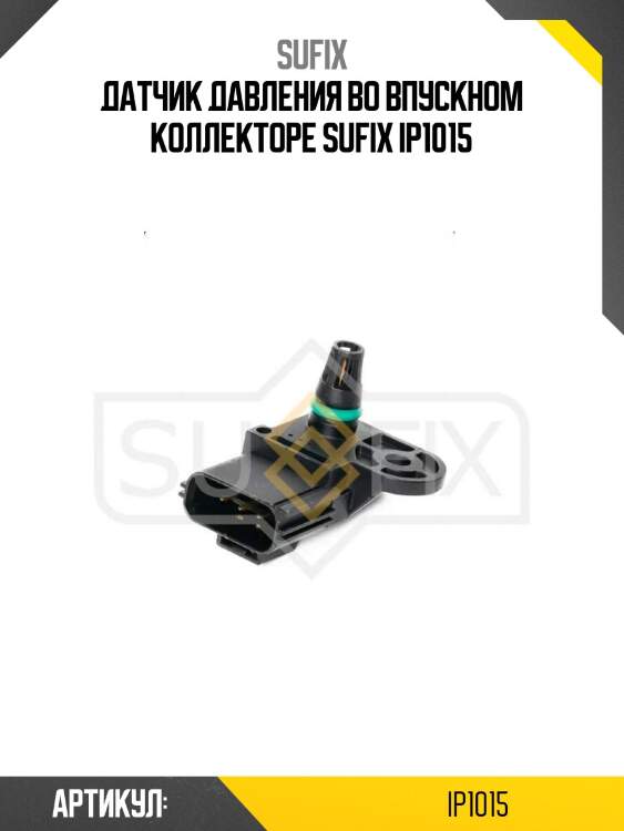 Датчик давления во впускном коллекторе sufix ip1015