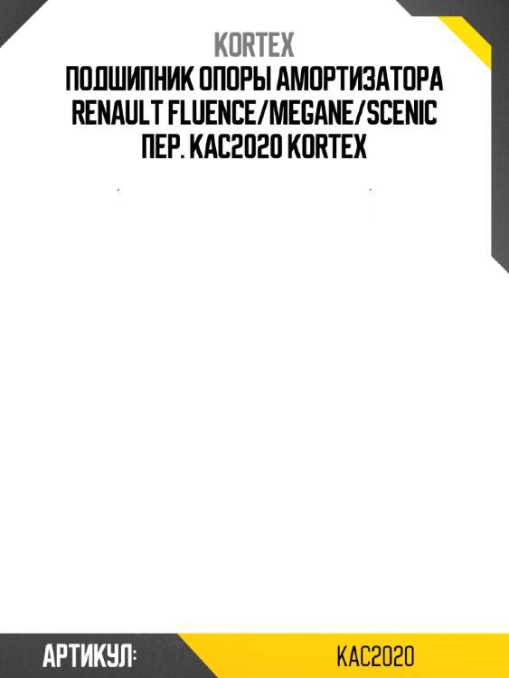 Подшипник опоры амортизатора renault fluence/megane/scenic пер. kac2020 kortex