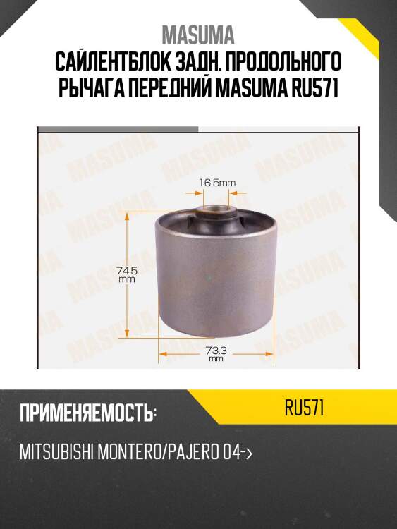 Сайлентблок задн. продольного рычага передний masuma ru571