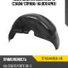 Подкрылок Kia Cerato 08-13 Сзади SAT ST-KA44-064L-1-R