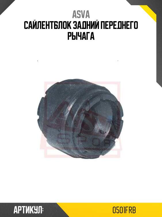 Сайлентблок задний переднего рычага