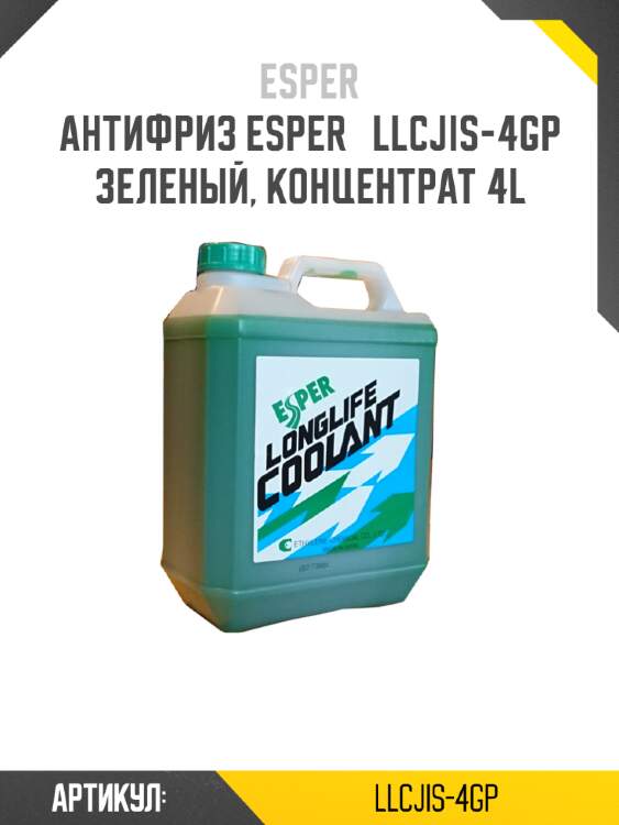Антифриз esper   llcjis-4gp зеленый, концентрат 4l
