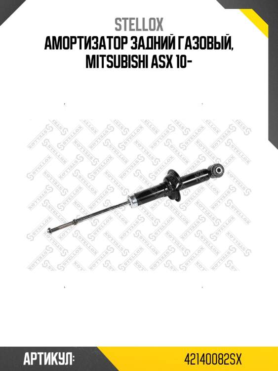 Амортизатор задний газовый, mitsubishi asx 10-