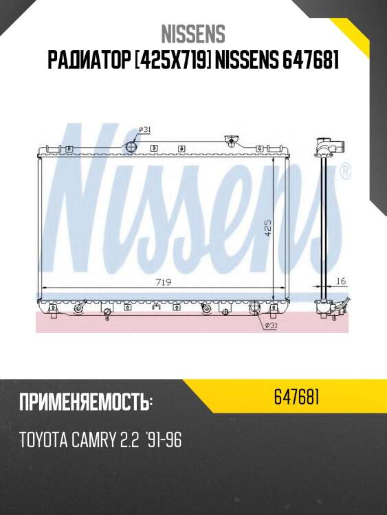 Радиатор [425x719] nissens 647681