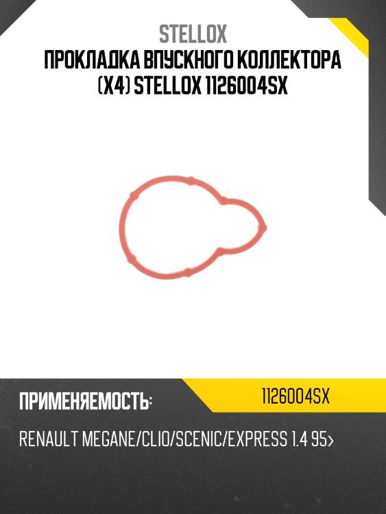 Прокладка коллектора впускного (x4), renault megane/clio/scenic/express 1.4 95-