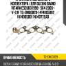 Прокладка выпускного коллектора /для suzuki grand vitara escudo 1998- sx4 2006-  v=2.0  tg-emg0029  1414065d02 1414065d01 1414077ea0