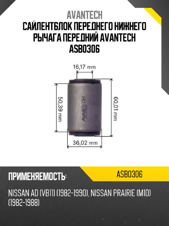Сайлентблок переднего нижнего рычага передний avantech asb0306