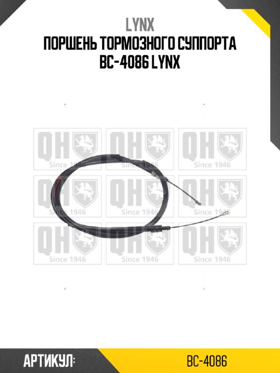 Поршень тормозного суппорта bc-4086 lynx