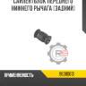 Сайлентблок переднего нижнего рычага [задний] r8 96380613
