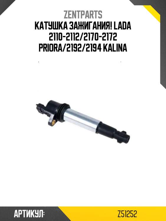 Катушка зажигания!\ lada 2110-2112/2170-2172 priora/2192/2194 kalina