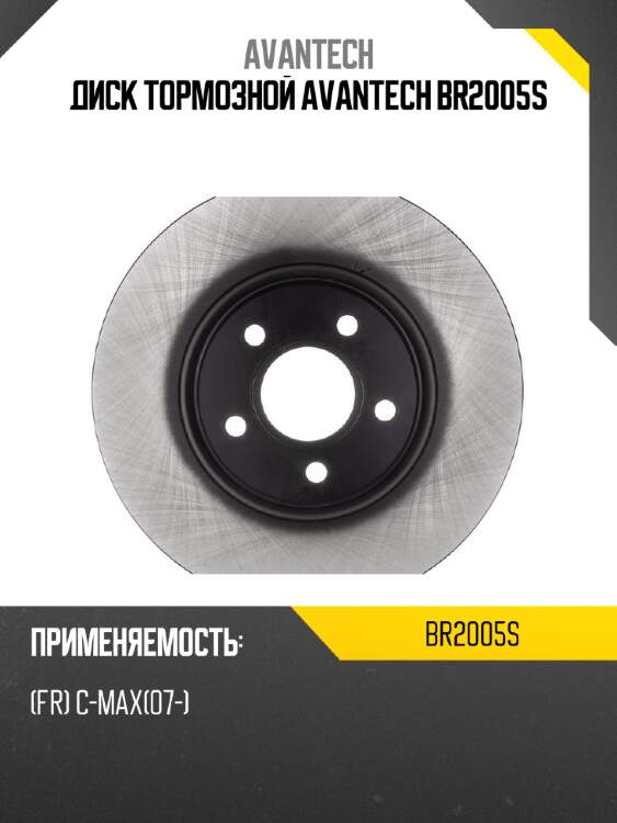 Диск тормозной avantech br2005s