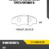 Колодки тормозные сзади toyota fortuner 15- sat st-04466-0k010