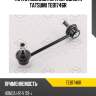 Тяга стабилизатора передняя r tatsumi teb1746r